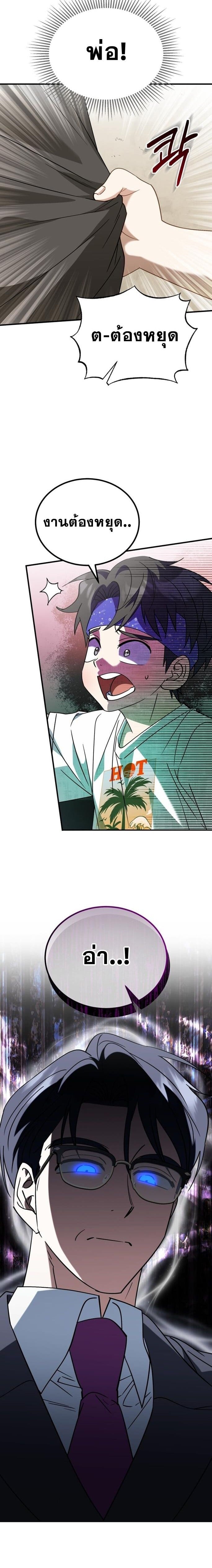 I Will Raise This Family to Greatness ซีอีโอกตัญญูจะกอบกู้ครอบครัวนี้เอง! ตอนที่ 32 page 11