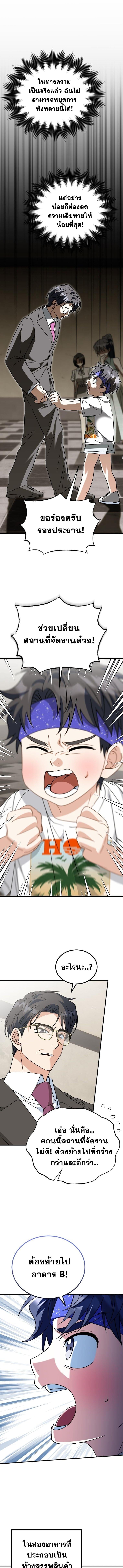 I Will Raise This Family to Greatness ซีอีโอกตัญญูจะกอบกู้ครอบครัวนี้เอง! ตอนที่ 33 page 0