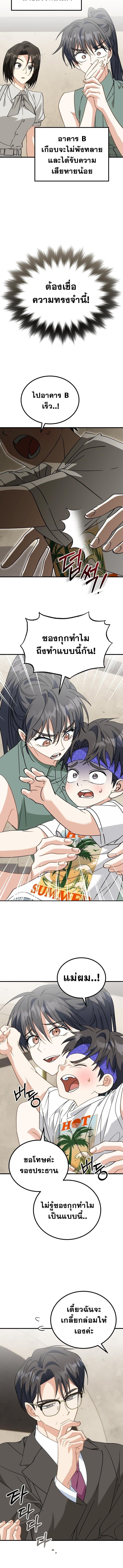 I Will Raise This Family to Greatness ซีอีโอกตัญญูจะกอบกู้ครอบครัวนี้เอง! ตอนที่ 33 page 1