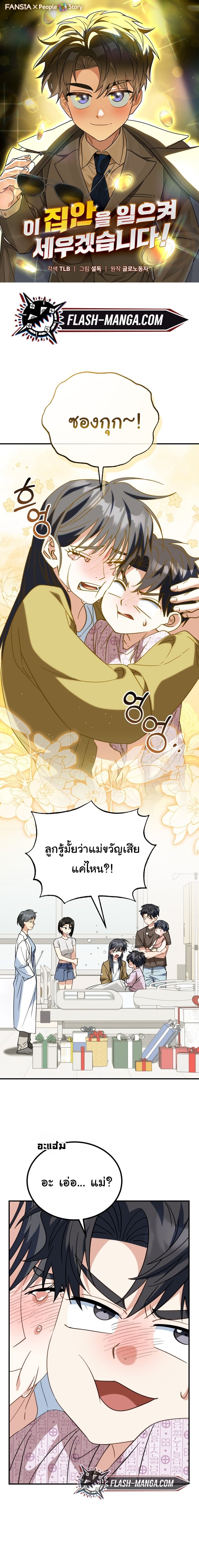 I Will Raise This Family to Greatness ซีอีโอกตัญญูจะกอบกู้ครอบครัวนี้เอง! ตอนที่ 34 page 0