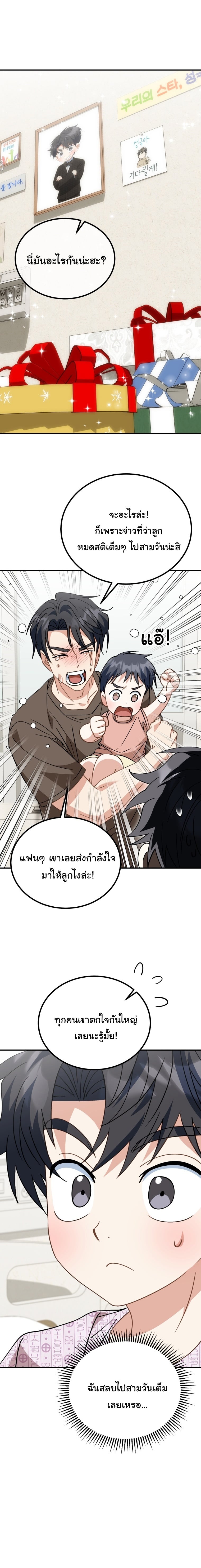 I Will Raise This Family to Greatness ซีอีโอกตัญญูจะกอบกู้ครอบครัวนี้เอง! ตอนที่ 34 page 1