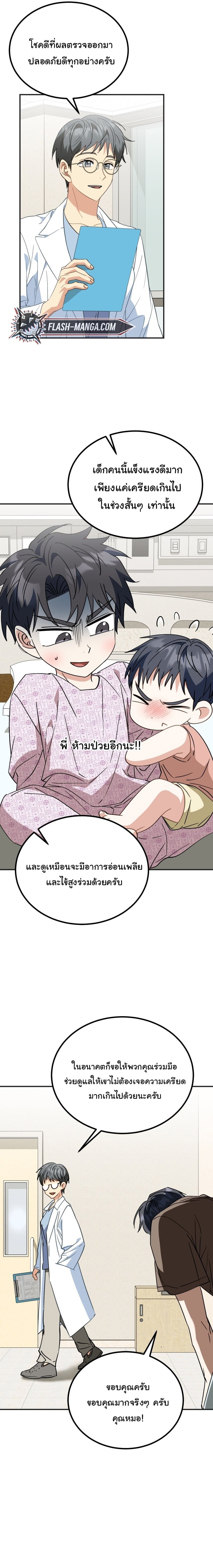 I Will Raise This Family to Greatness ซีอีโอกตัญญูจะกอบกู้ครอบครัวนี้เอง! ตอนที่ 34 page 2