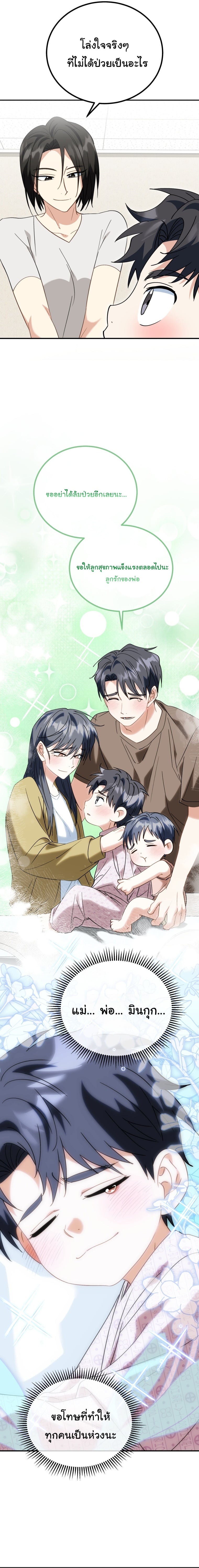 I Will Raise This Family to Greatness ซีอีโอกตัญญูจะกอบกู้ครอบครัวนี้เอง! ตอนที่ 34 page 3