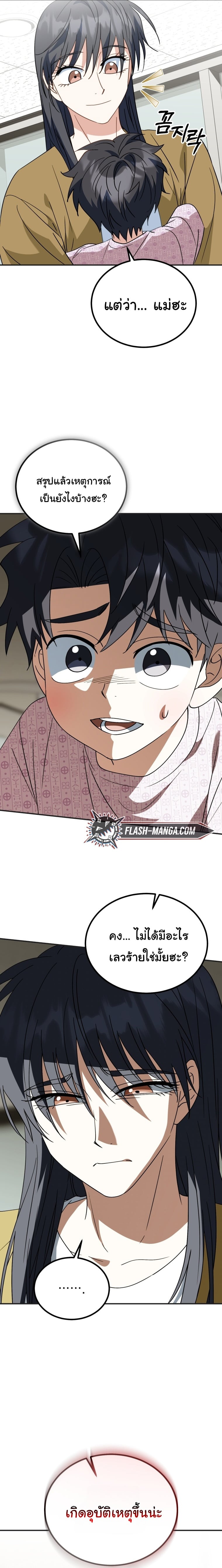 I Will Raise This Family to Greatness ซีอีโอกตัญญูจะกอบกู้ครอบครัวนี้เอง! ตอนที่ 34 page 4