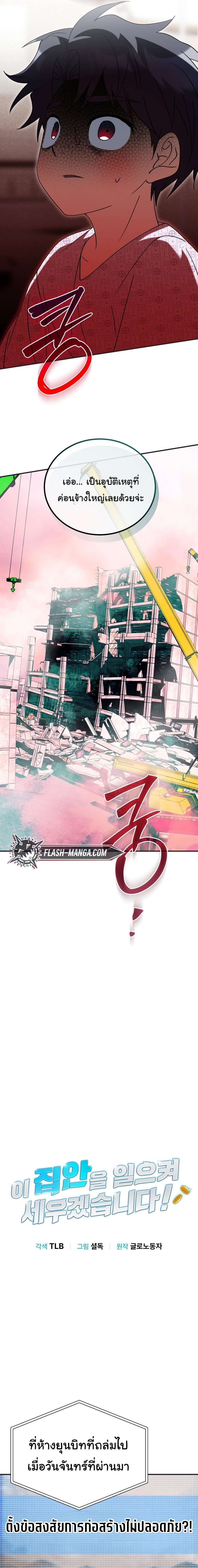 I Will Raise This Family to Greatness ซีอีโอกตัญญูจะกอบกู้ครอบครัวนี้เอง! ตอนที่ 34 page 5