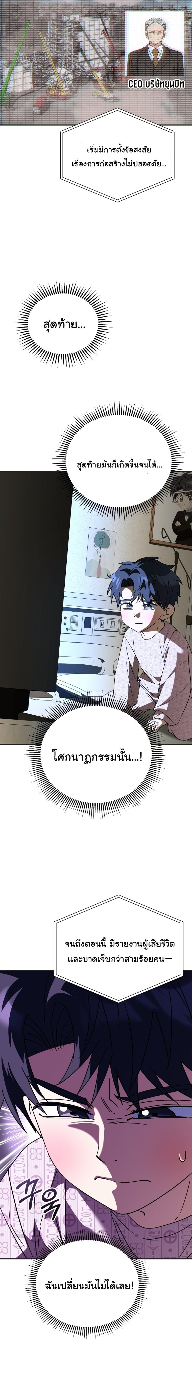 I Will Raise This Family to Greatness ซีอีโอกตัญญูจะกอบกู้ครอบครัวนี้เอง! ตอนที่ 34 page 6