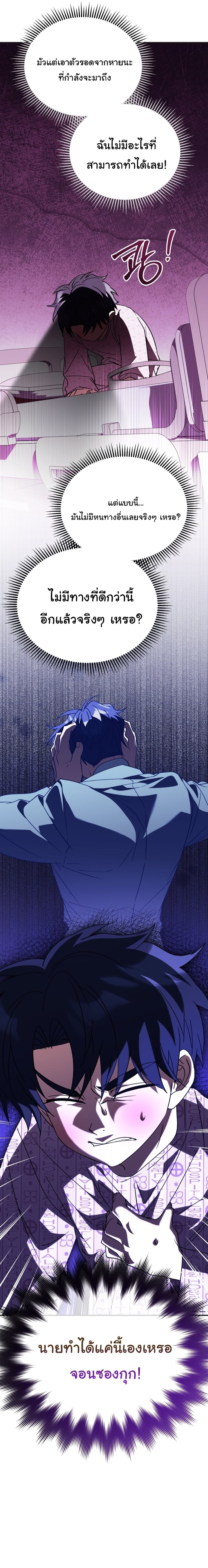 I Will Raise This Family to Greatness ซีอีโอกตัญญูจะกอบกู้ครอบครัวนี้เอง! ตอนที่ 34 page 7