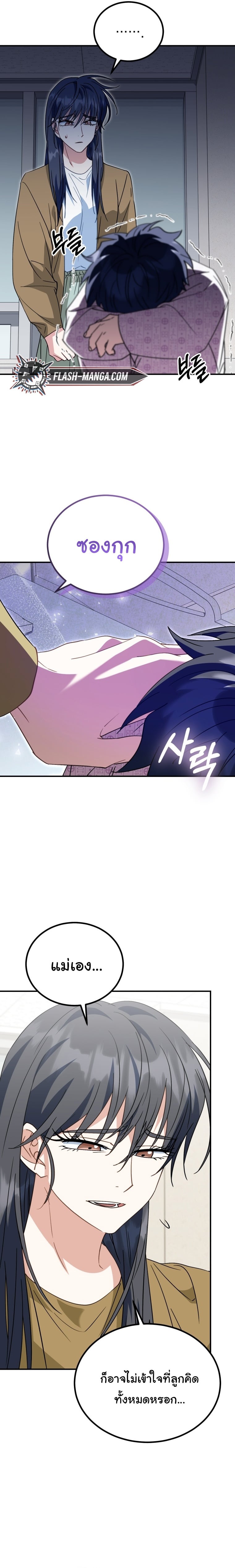 I Will Raise This Family to Greatness ซีอีโอกตัญญูจะกอบกู้ครอบครัวนี้เอง! ตอนที่ 34 page 8