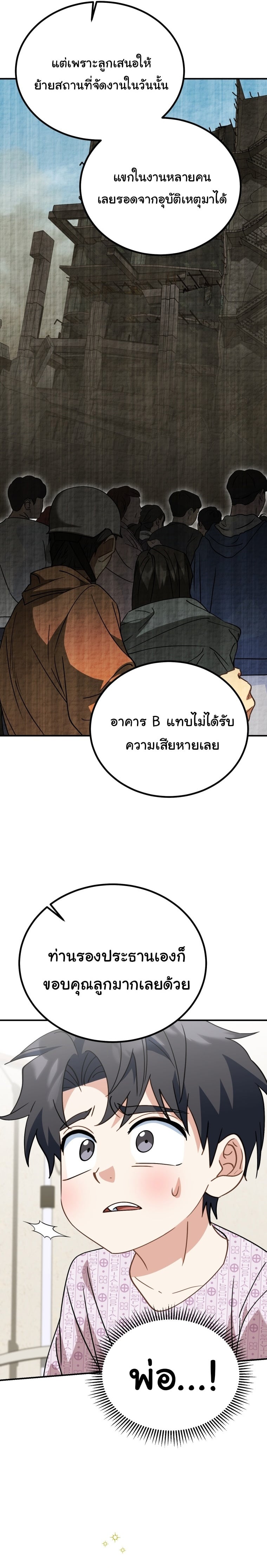 I Will Raise This Family to Greatness ซีอีโอกตัญญูจะกอบกู้ครอบครัวนี้เอง! ตอนที่ 34 page 9