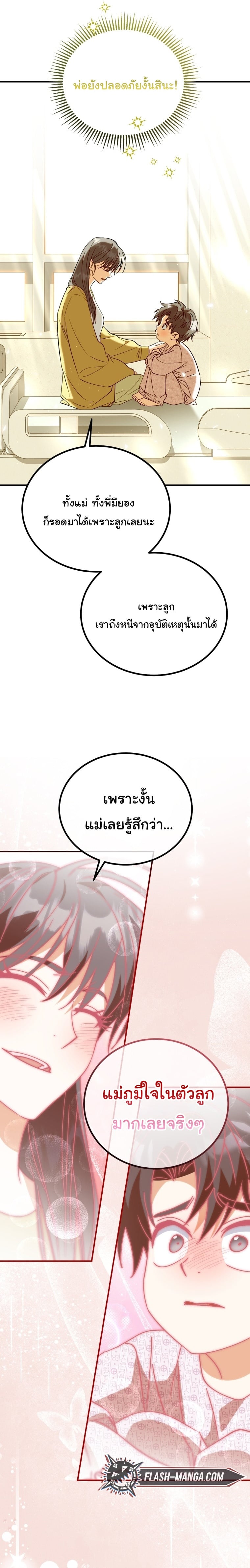 I Will Raise This Family to Greatness ซีอีโอกตัญญูจะกอบกู้ครอบครัวนี้เอง! ตอนที่ 34 page 10