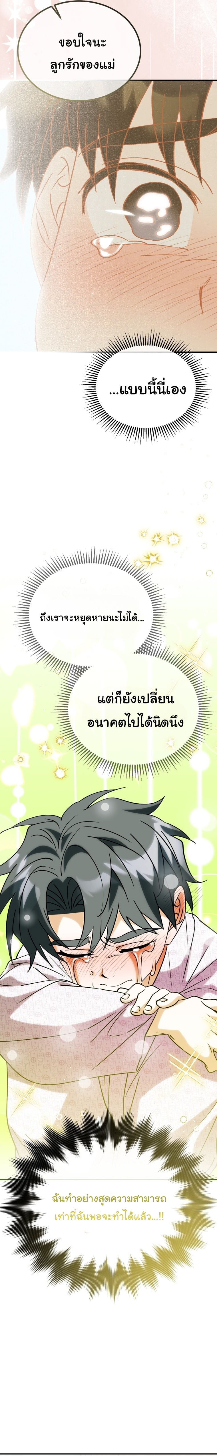 I Will Raise This Family to Greatness ซีอีโอกตัญญูจะกอบกู้ครอบครัวนี้เอง! ตอนที่ 34 page 11