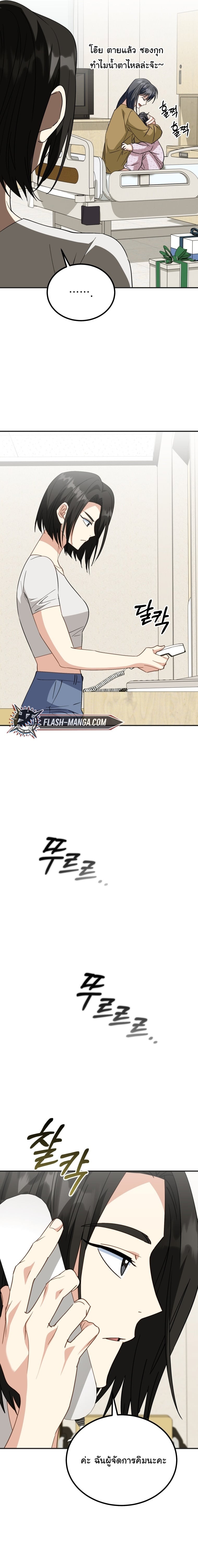 I Will Raise This Family to Greatness ซีอีโอกตัญญูจะกอบกู้ครอบครัวนี้เอง! ตอนที่ 34 page 12