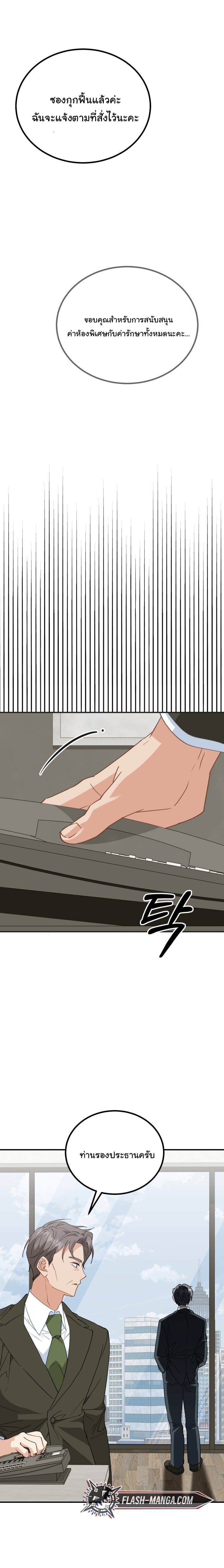 I Will Raise This Family to Greatness ซีอีโอกตัญญูจะกอบกู้ครอบครัวนี้เอง! ตอนที่ 34 page 13