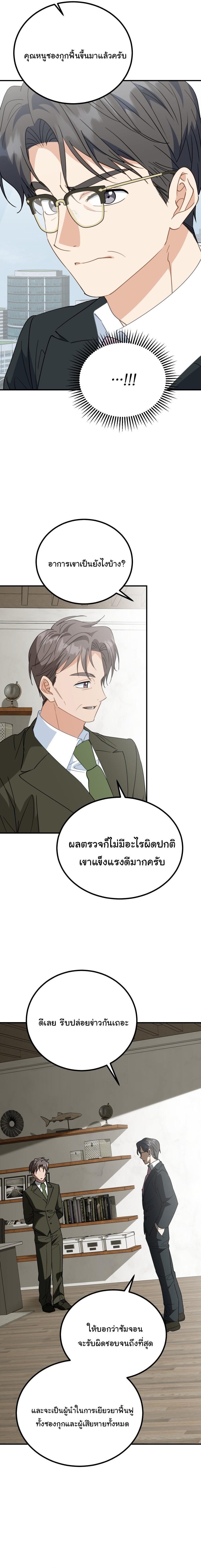 I Will Raise This Family to Greatness ซีอีโอกตัญญูจะกอบกู้ครอบครัวนี้เอง! ตอนที่ 34 page 14