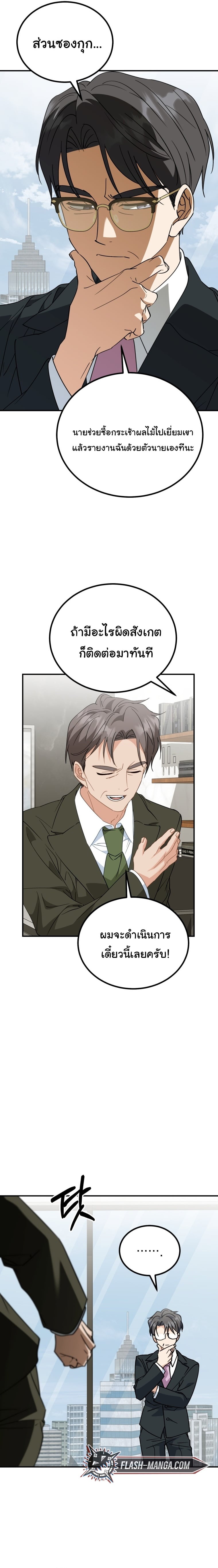 I Will Raise This Family to Greatness ซีอีโอกตัญญูจะกอบกู้ครอบครัวนี้เอง! ตอนที่ 34 page 15