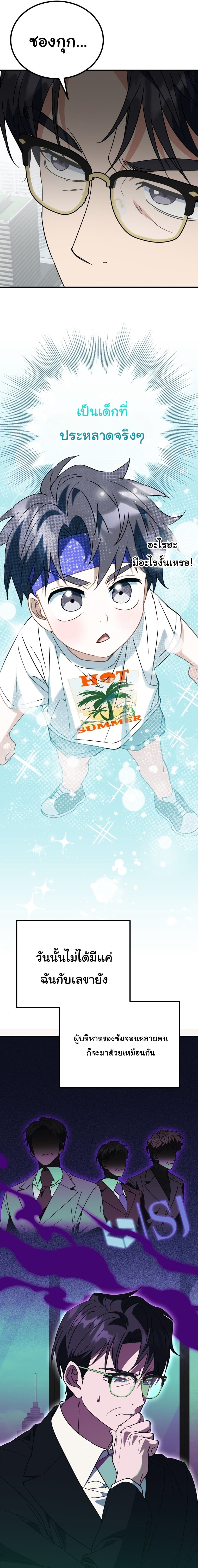 I Will Raise This Family to Greatness ซีอีโอกตัญญูจะกอบกู้ครอบครัวนี้เอง! ตอนที่ 34 page 16