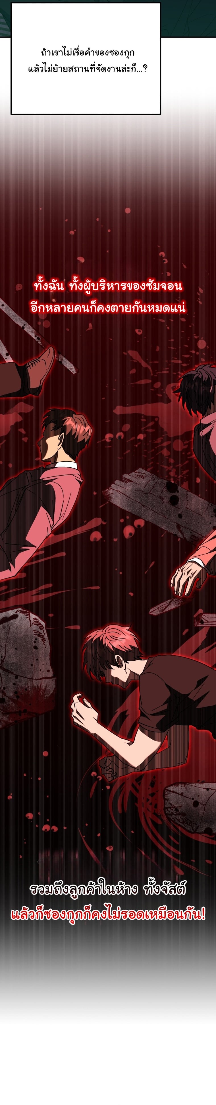 I Will Raise This Family to Greatness ซีอีโอกตัญญูจะกอบกู้ครอบครัวนี้เอง! ตอนที่ 34 page 17