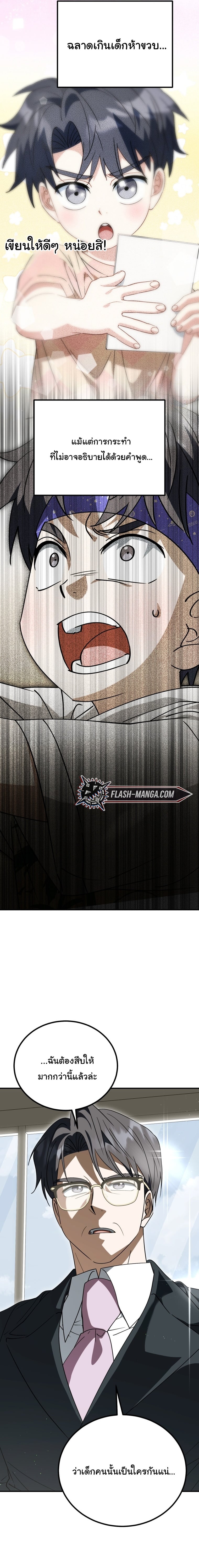 I Will Raise This Family to Greatness ซีอีโอกตัญญูจะกอบกู้ครอบครัวนี้เอง! ตอนที่ 34 page 19