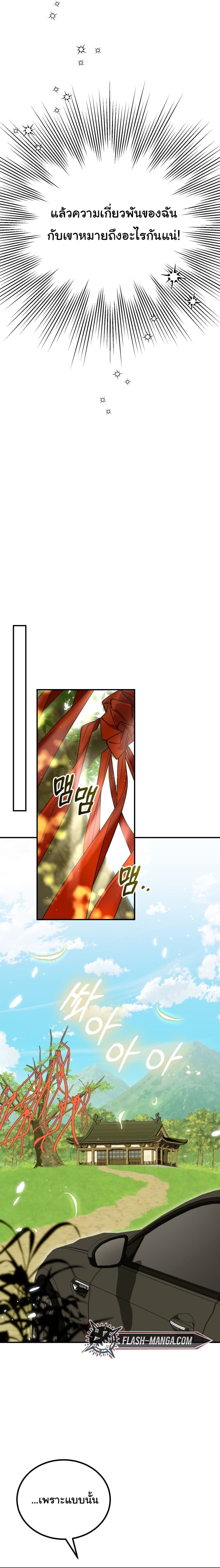 I Will Raise This Family to Greatness ซีอีโอกตัญญูจะกอบกู้ครอบครัวนี้เอง! ตอนที่ 34 page 20