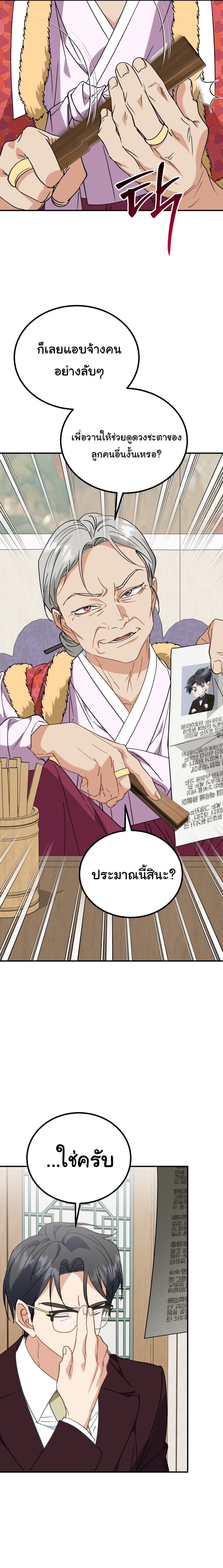 I Will Raise This Family to Greatness ซีอีโอกตัญญูจะกอบกู้ครอบครัวนี้เอง! ตอนที่ 34 page 21