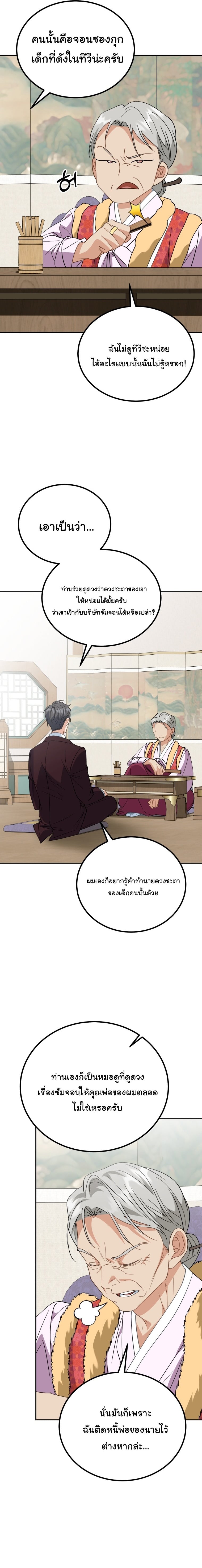 I Will Raise This Family to Greatness ซีอีโอกตัญญูจะกอบกู้ครอบครัวนี้เอง! ตอนที่ 34 page 22