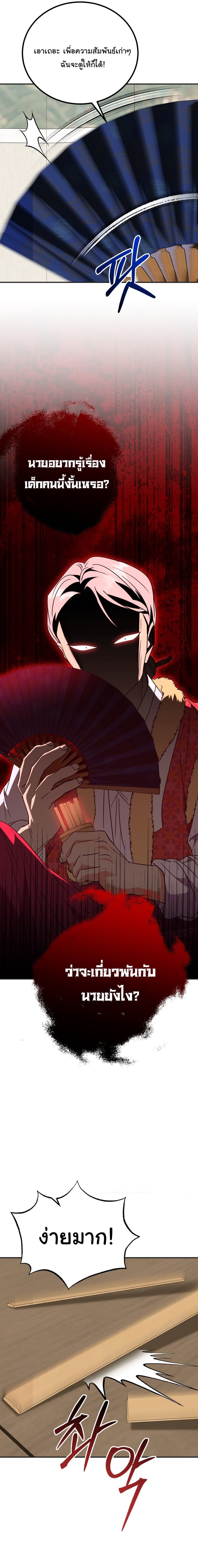 I Will Raise This Family to Greatness ซีอีโอกตัญญูจะกอบกู้ครอบครัวนี้เอง! ตอนที่ 34 page 23