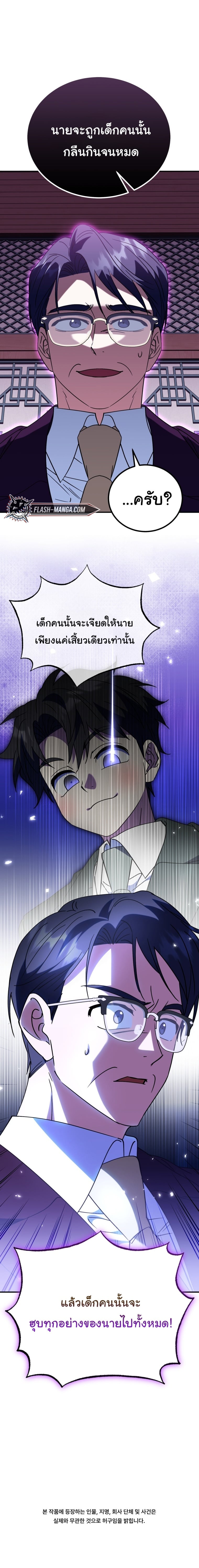 I Will Raise This Family to Greatness ซีอีโอกตัญญูจะกอบกู้ครอบครัวนี้เอง! ตอนที่ 34 page 24