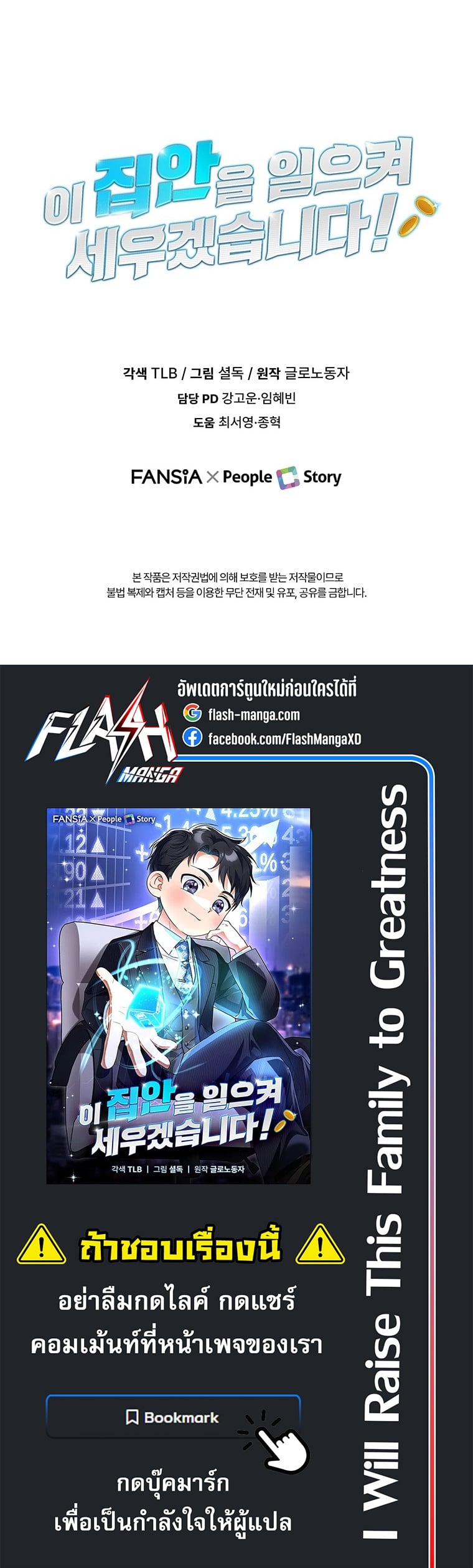 I Will Raise This Family to Greatness ซีอีโอกตัญญูจะกอบกู้ครอบครัวนี้เอง! ตอนที่ 34 page 25