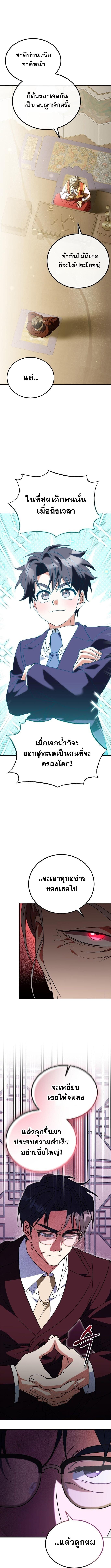 I Will Raise This Family to Greatness ซีอีโอกตัญญูจะกอบกู้ครอบครัวนี้เอง! ตอนที่ 35 page 0