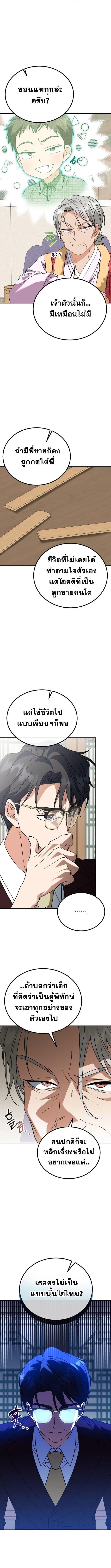 I Will Raise This Family to Greatness ซีอีโอกตัญญูจะกอบกู้ครอบครัวนี้เอง! ตอนที่ 35 page 1