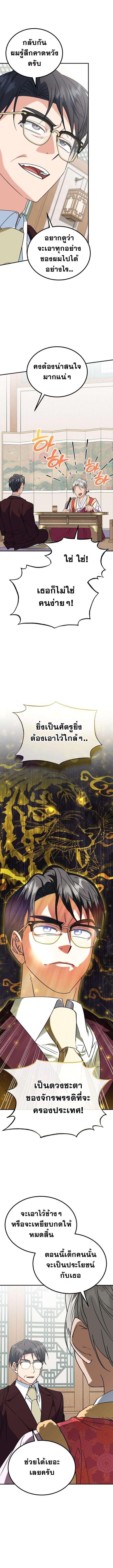 I Will Raise This Family to Greatness ซีอีโอกตัญญูจะกอบกู้ครอบครัวนี้เอง! ตอนที่ 35 page 2