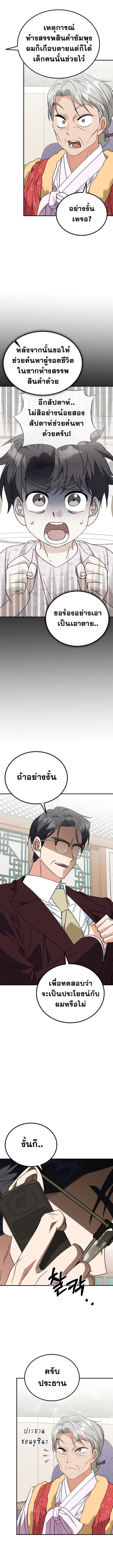 I Will Raise This Family to Greatness ซีอีโอกตัญญูจะกอบกู้ครอบครัวนี้เอง! ตอนที่ 35 page 3