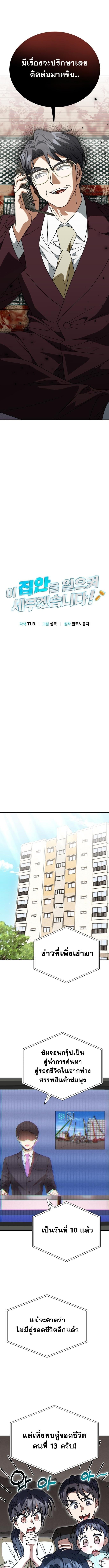 I Will Raise This Family to Greatness ซีอีโอกตัญญูจะกอบกู้ครอบครัวนี้เอง! ตอนที่ 35 page 4