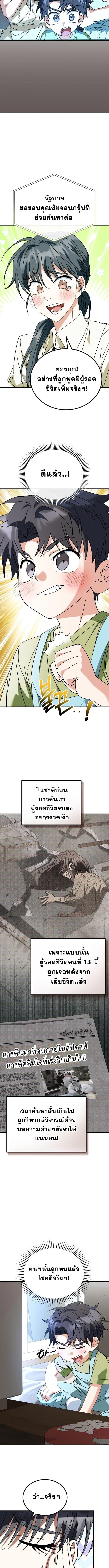 I Will Raise This Family to Greatness ซีอีโอกตัญญูจะกอบกู้ครอบครัวนี้เอง! ตอนที่ 35 page 5