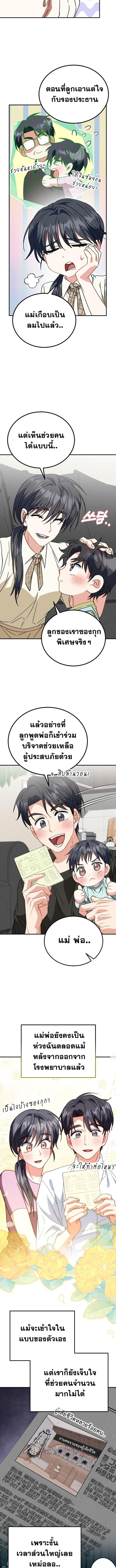 I Will Raise This Family to Greatness ซีอีโอกตัญญูจะกอบกู้ครอบครัวนี้เอง! ตอนที่ 35 page 6