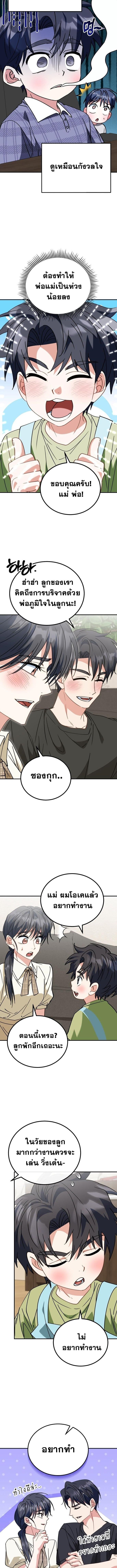 I Will Raise This Family to Greatness ซีอีโอกตัญญูจะกอบกู้ครอบครัวนี้เอง! ตอนที่ 35 page 7