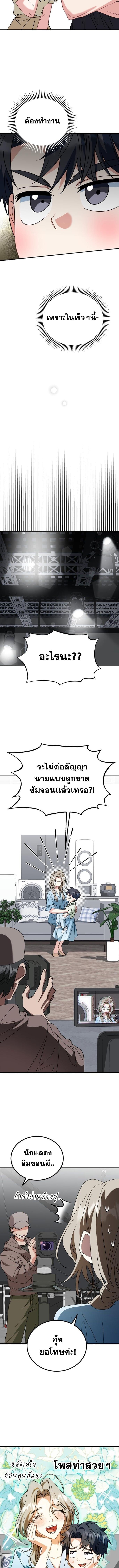 I Will Raise This Family to Greatness ซีอีโอกตัญญูจะกอบกู้ครอบครัวนี้เอง! ตอนที่ 35 page 8