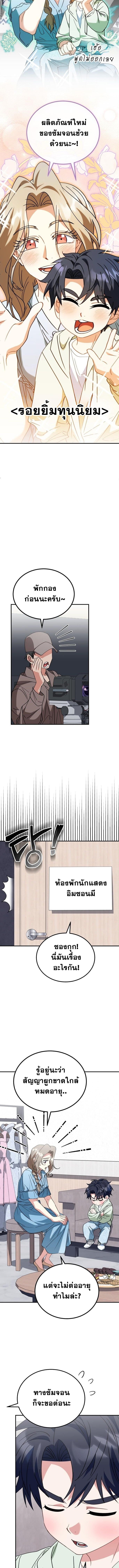 I Will Raise This Family to Greatness ซีอีโอกตัญญูจะกอบกู้ครอบครัวนี้เอง! ตอนที่ 35 page 9