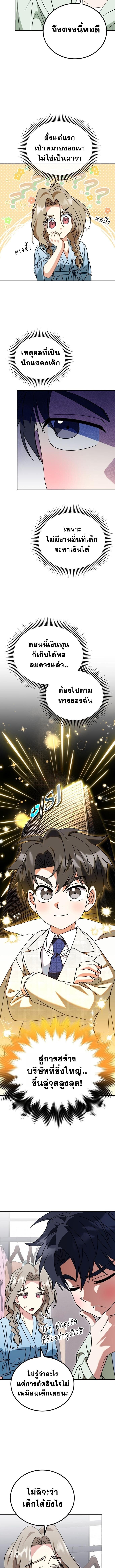 I Will Raise This Family to Greatness ซีอีโอกตัญญูจะกอบกู้ครอบครัวนี้เอง! ตอนที่ 35 page 10