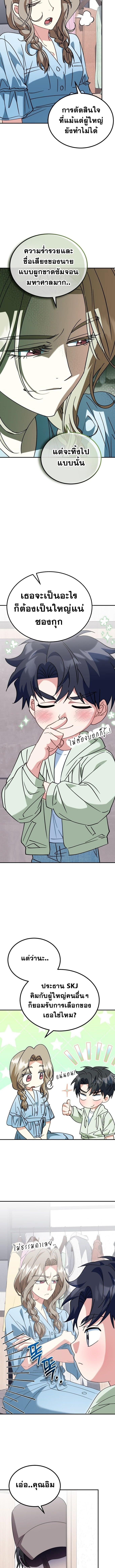 I Will Raise This Family to Greatness ซีอีโอกตัญญูจะกอบกู้ครอบครัวนี้เอง! ตอนที่ 35 page 11