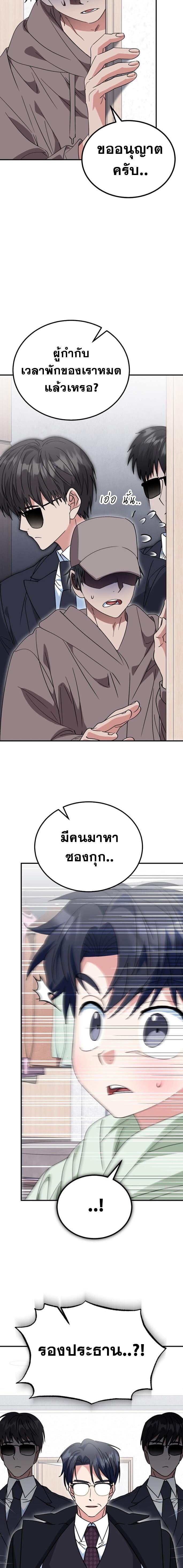 I Will Raise This Family to Greatness ซีอีโอกตัญญูจะกอบกู้ครอบครัวนี้เอง! ตอนที่ 35 page 12