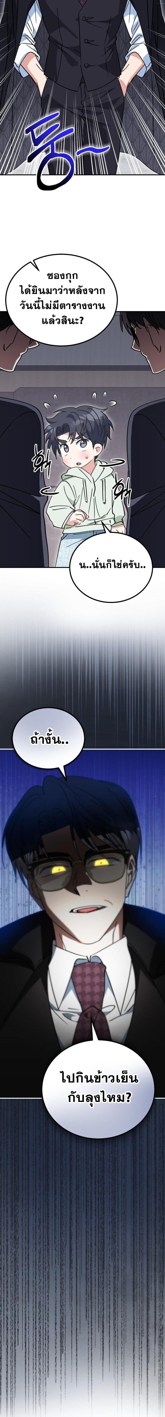 I Will Raise This Family to Greatness ซีอีโอกตัญญูจะกอบกู้ครอบครัวนี้เอง! ตอนที่ 35 page 13