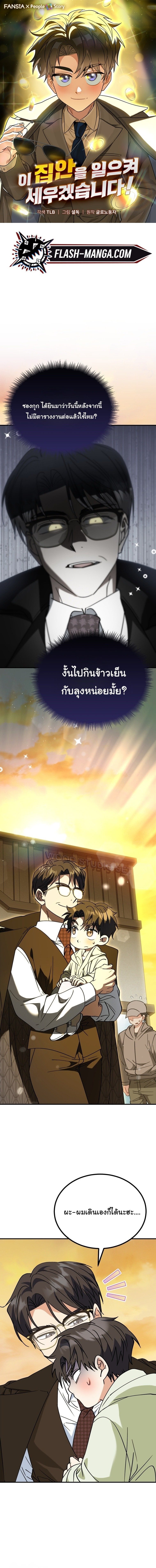 I Will Raise This Family to Greatness ซีอีโอกตัญญูจะกอบกู้ครอบครัวนี้เอง! ตอนที่ 36 page 0