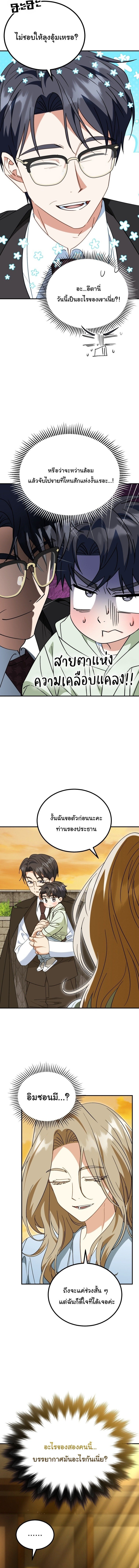 I Will Raise This Family to Greatness ซีอีโอกตัญญูจะกอบกู้ครอบครัวนี้เอง! ตอนที่ 36 page 1
