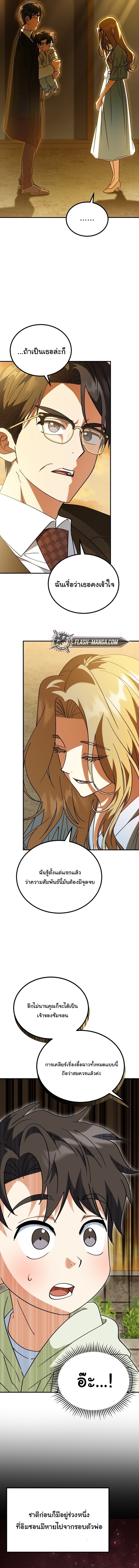 I Will Raise This Family to Greatness ซีอีโอกตัญญูจะกอบกู้ครอบครัวนี้เอง! ตอนที่ 36 page 2
