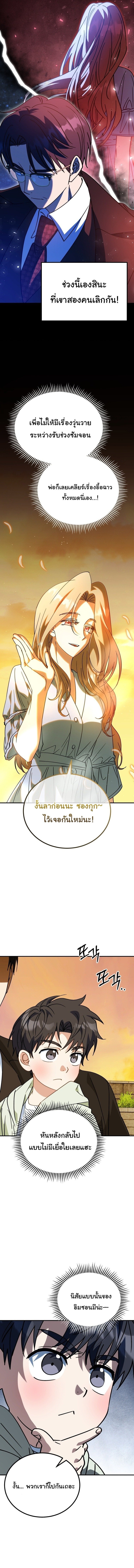 I Will Raise This Family to Greatness ซีอีโอกตัญญูจะกอบกู้ครอบครัวนี้เอง! ตอนที่ 36 page 3