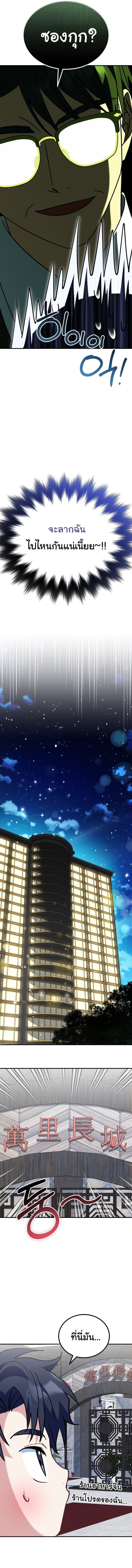 I Will Raise This Family to Greatness ซีอีโอกตัญญูจะกอบกู้ครอบครัวนี้เอง! ตอนที่ 36 page 4