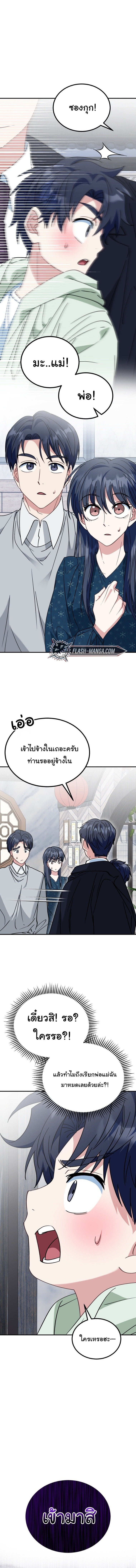 I Will Raise This Family to Greatness ซีอีโอกตัญญูจะกอบกู้ครอบครัวนี้เอง! ตอนที่ 36 page 5