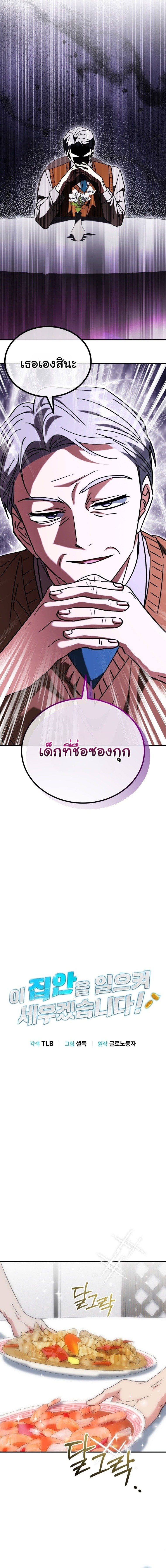 I Will Raise This Family to Greatness ซีอีโอกตัญญูจะกอบกู้ครอบครัวนี้เอง! ตอนที่ 36 page 6