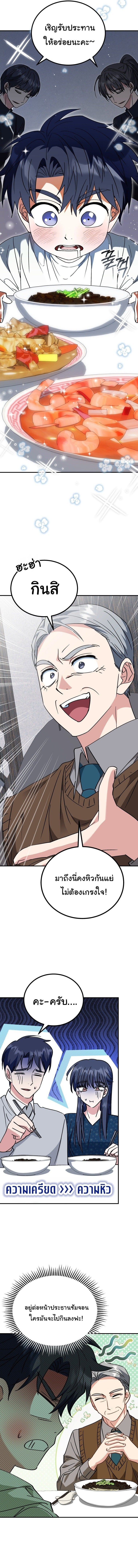 I Will Raise This Family to Greatness ซีอีโอกตัญญูจะกอบกู้ครอบครัวนี้เอง! ตอนที่ 36 page 7